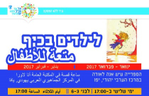 ايام الثلاثاء: ساعة قصة في المكتبة العامة "آنا لاورا" بالمركز الجماهيري في يافا